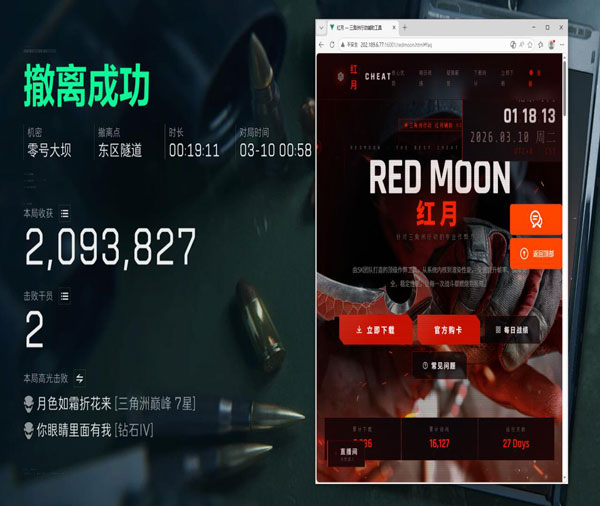 三角洲手机手游辅助软件效果